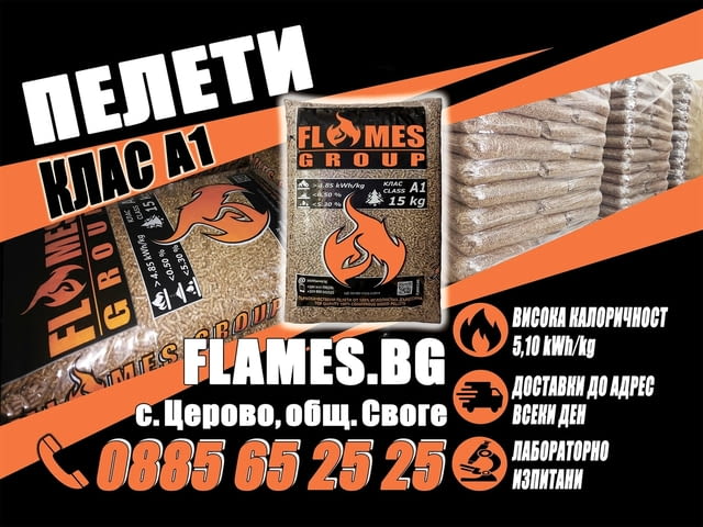 Иглолистни пелети FLAMES, от бял бор - клас А1, 100% ОБЛА ДЪРВЕСИНА - снимка 1