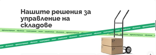STG - управление на складове за онлайн магазини - град София | Други - снимка 2