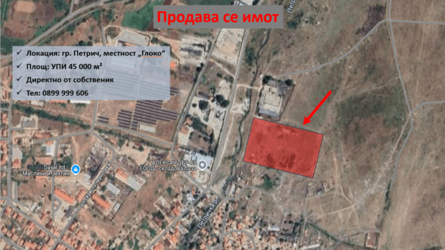 Продава се упи в гр. петрич 45000 м2 - град Петрич | Парцели / Земя
