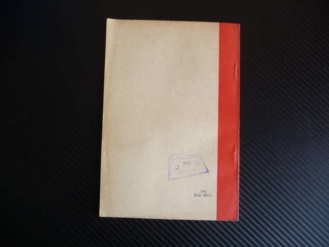 Тринадесета конференция на РКП (б) комунисти болшевики рядка, city of Radomir - снимка 3