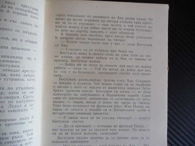 Северна повест Константин Паустовски руска проза читател 1лв книги по лве левче - снимка 2