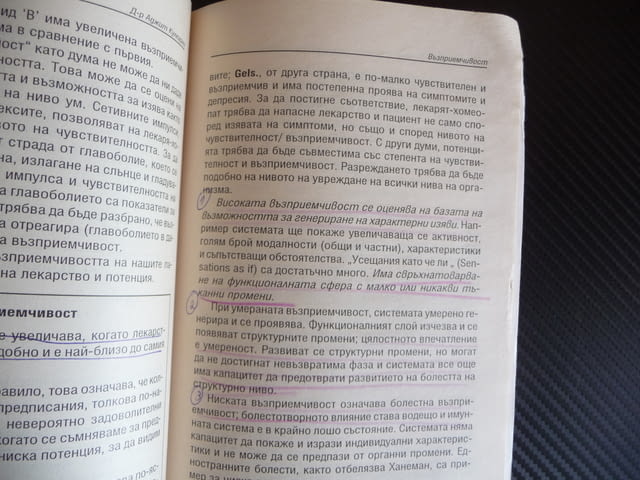 Хомеопатична позология Умението да предпишеш точната доза на пациента стандартизация принципи практи - снимка 2