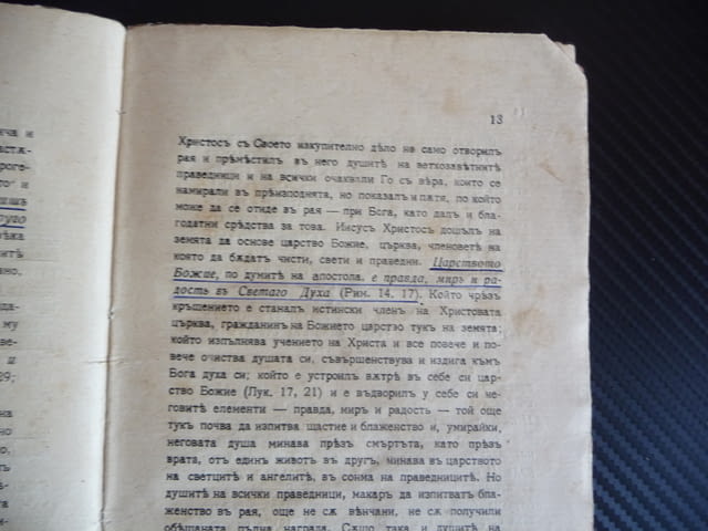 Какво е състоянието на мъртвите според Библията Хр. Попов 1917 стара рядка книга - снимка 2