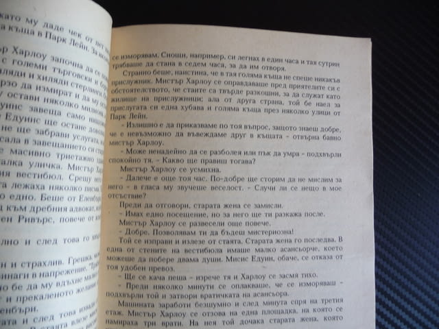 Злодеи дебнат в нощта Едгар Уолъс криминале заплетени нишки само за 1 лев или 50 евро цента :) - снимка 2