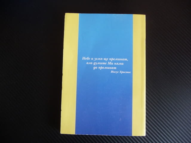 Библия. Книгите на свещеното писание на Новия завет Свтият Синод - снимка 3