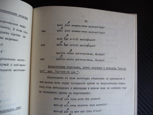 Проблеми на обучението по чужд език Чуждоезиково френски рядко издание малък тираж - снимка 3