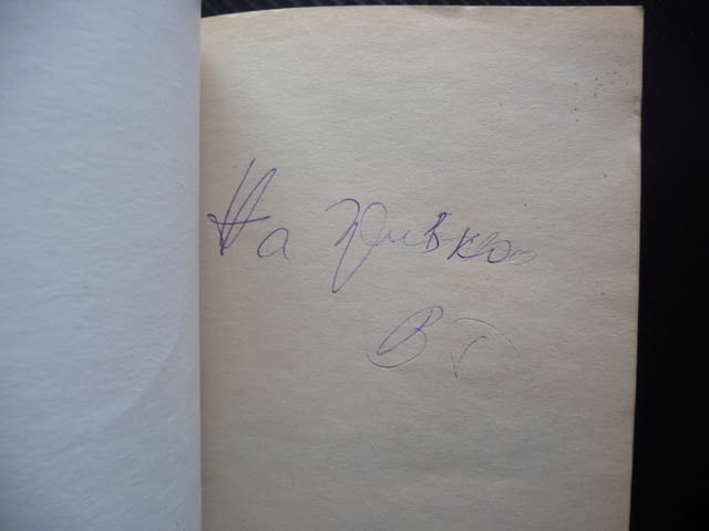 Атавизъм Следописи Велин Георгиев автограф от автора рядка, град Радомир | Художествена Литература - снимка 2