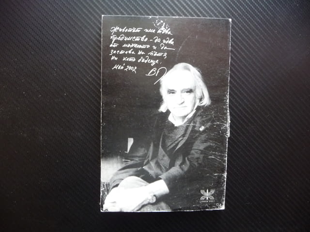 Атавизъм Следописи Велин Георгиев автограф от автора рядка, град Радомир | Художествена Литература - снимка 4