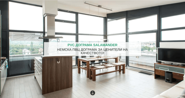 Саламандър-Койчеви - качествена немска дограма от PVC-Salamander.com - снимка 1