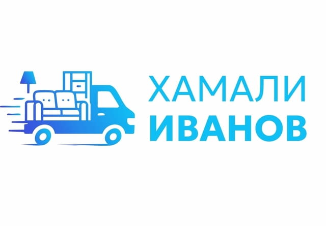 Бус под наем с шофьор за всякакви пътувания, град София | Транспортни / Хамалски