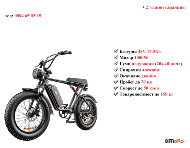 Електрически велосипед/колело EMOKO C91 1000W 17.5AH, city of Razgrad | Other - снимка 1