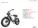 Електрически велосипед/колело EMOKO C91 1000W 17.5AH
