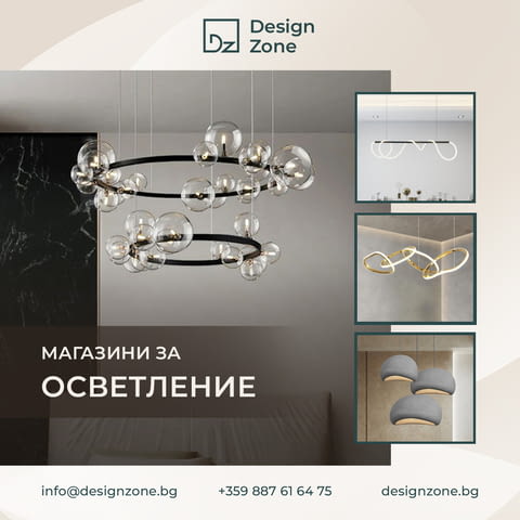 DesignZone.bg е онлайн магазин за дизайнерско осветление за жилищни, търговски, индустриални и общес - снимка 1