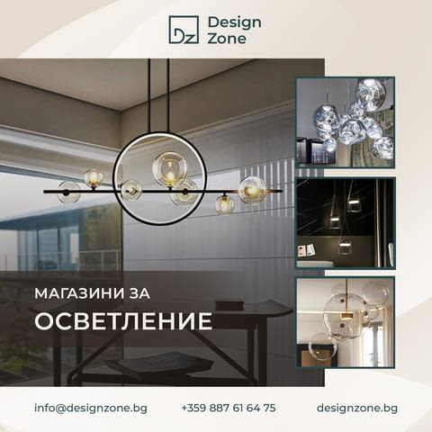 DesignZone.bg е онлайн магазин за дизайнерско осветление за жилищни, търговски, индустриални и общес - снимка 2