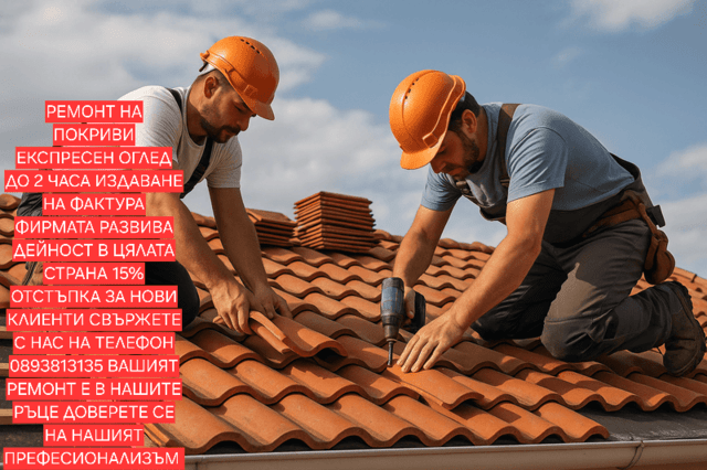 Изграждане на навеси дървени конструкции веранди Градински къщи Пренареждане на керемиди покриви. - снимка 11