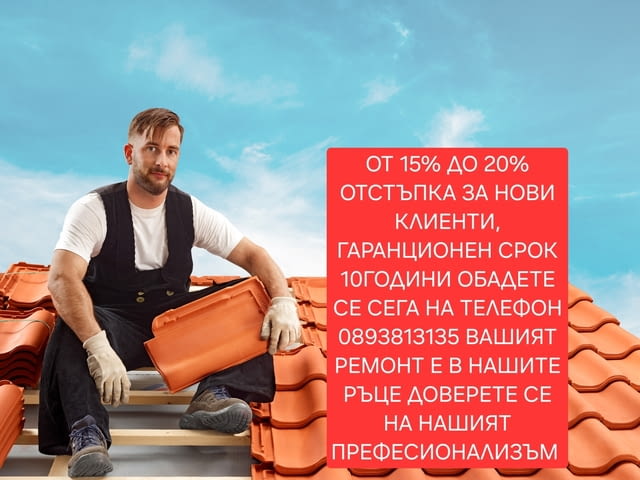 Изграждане на навеси дървени конструкции веранди Градински къщи Пренареждане на керемиди покриви. - снимка 12