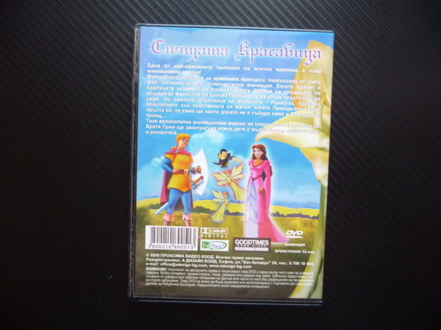 Спящата красавица DVD филм омагьосана принцеса феи магия приказка замък - снимка 3