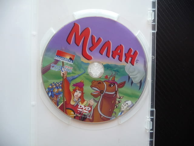 Мулан DVD филм войн война момиче девойка Китай армия битка, град Радомир | Филми - снимка 2