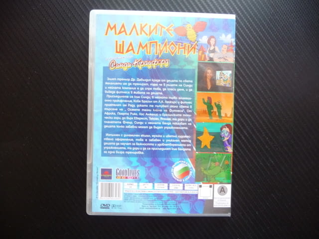 Малките шампиони DVD филм фитнес приключения Синди Крауфорд анимация - снимка 3