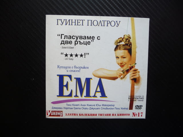 Ема DVD филм Гуинет Полтроу Джейн Остин романс комедия хубав, град Радомир - снимка 1