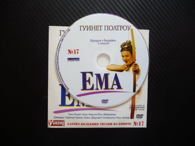 Ема DVD филм Гуинет Полтроу Джейн Остин романс комедия хубав, град Радомир - снимка 2