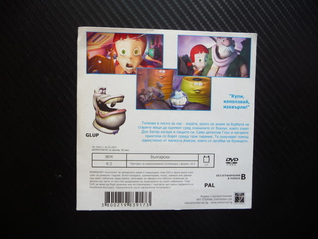 Приключенията на Глъп DVD филм Алисия стари вещи боклук бунище - снимка 3