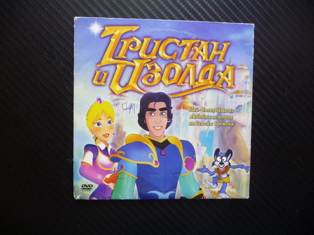 Тристан и Изолда DVD филм анимация легенда крал кралство приказка - снимка 1