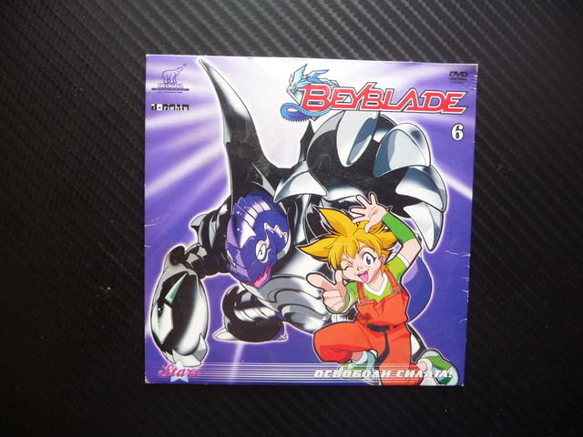 Bayblade 6 DVD филм Бейблейд Освободи силата Битката за Америка - снимка 1