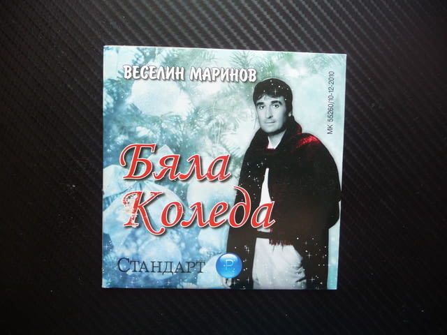 Бяла Коледа Веселин Маринов CD музика оригинален песни фенове - снимка 1