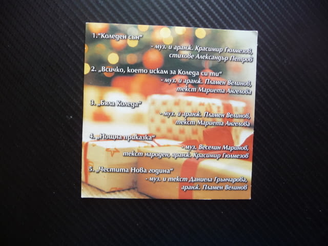 Бяла Коледа Веселин Маринов CD музика оригинален песни фенове - снимка 3