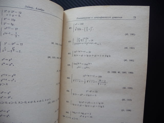 Сборник комкурсни задачи по математика с решения математици матура - снимка 2