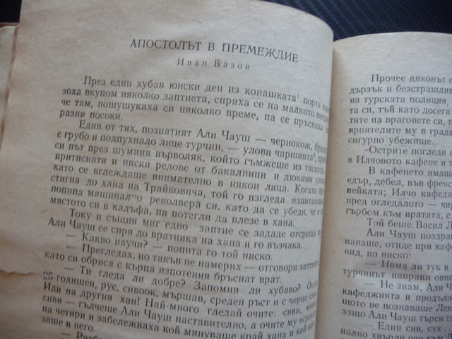 Христоматия за пети клас за общообразователните училища 5 Вазов Ботев Вапцаров Радевски 1969 стара - снимка 3