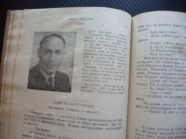 Христоматия за пети клас за общообразователните училища 5 Вазов Ботев Вапцаров Радевски 1969 стара - снимка 4