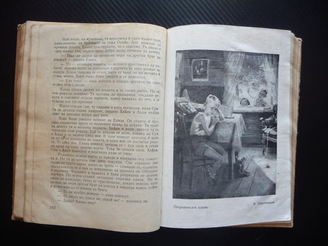 Христоматия за пети клас за общообразователните училища 5 Вазов Ботев Вапцаров Радевски 1969 стара - снимка 5