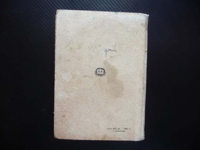 Христоматия за пети клас за общообразователните училища 5 Вазов Ботев Вапцаров Радевски 1969 стара - снимка 6