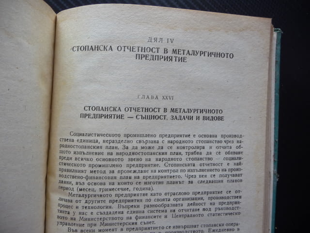 Икономика, организация и планиране на металургичното производство предприятие - снимка 3