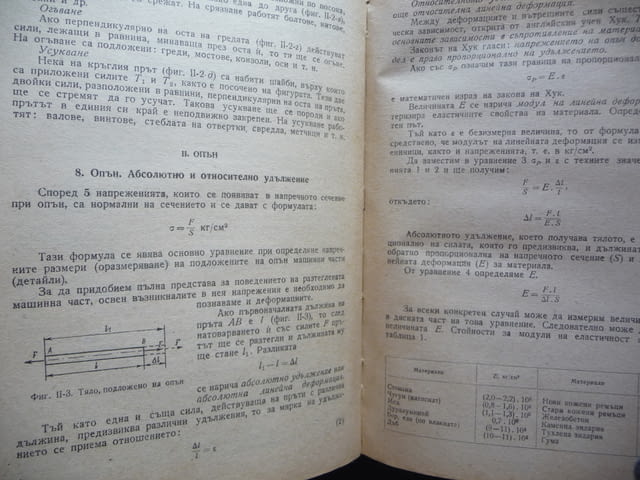 Техническа механика металообработване за всички специалности Статика Кинематика Динамика механика - снимка 4