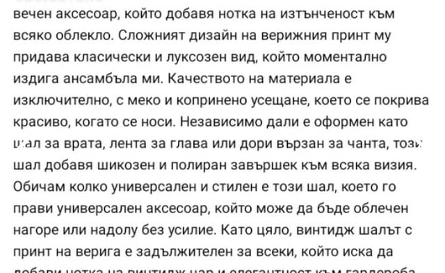 Квадратен шал Вериги винтидж - град Монтана | Шапки / Шалове / Ръкавици - снимка 2