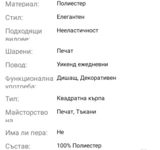 Квадратен шал Вериги винтидж - град Монтана | Шапки / Шалове / Ръкавици - снимка 3