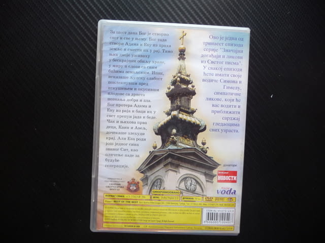 Райска градина DVD филм анимация притча легенда Адам Ева Бог ябълка змия - снимка 3