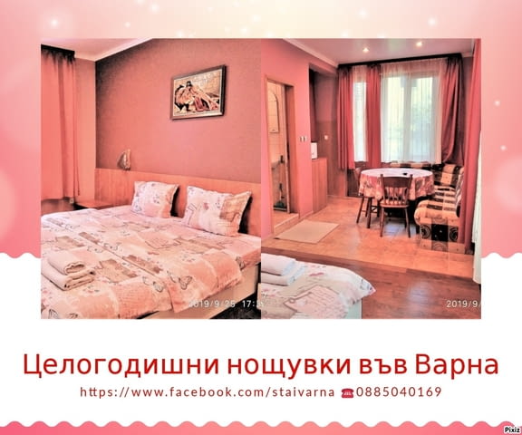 Нощувки Варна. Свободно паркиране. Единични и Двойни стаи със собствен сан. възел и Ся - снимка 1