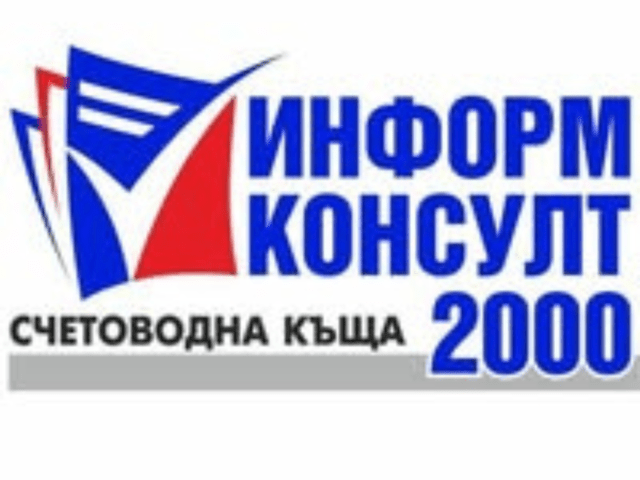 Информ-Консулт 2000 ЕООД - град Айтос | Счетоводни