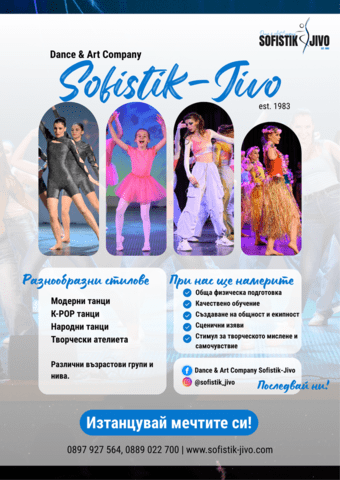 Модерни, K-POP и Народни танци в "СОФИСТИК-ЖИВО", град София | Модерни Танци