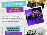 K-POP ТАНЦИ за деца