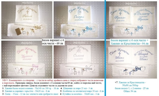 ХАВЛИИ за КРЪЩЕНЕ с БРОДЕРИЯ Кърпа КОМПЛЕКТ за кръщене хавлия за кръщене Комплекти бродирани кърпи - снимка 6