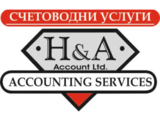 Счетоводна къща "H & A account