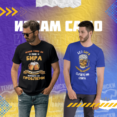 Тениски Варна – тениски по поръчка и персонализирани подаръци - снимка 8