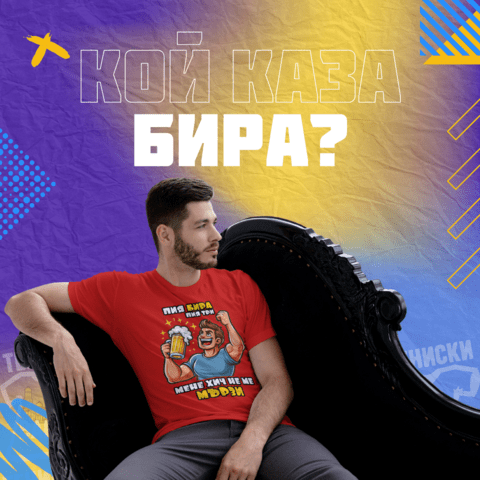 Тениски Варна – тениски по поръчка и персонализирани подаръци - снимка 9