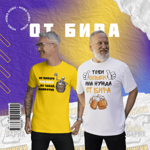 Тениски Варна – тениски по поръчка и персонализирани подаръци - снимка 10