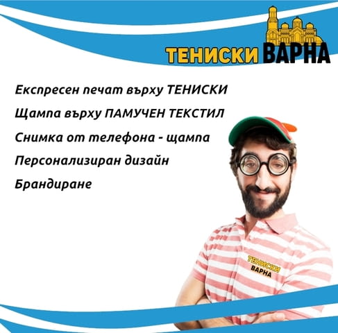 Тениски Варна – тениски по поръчка и персонализирани подаръци - снимка 12